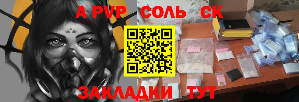 Южно-Сахалинск  A-PVP Соль  Alfa_PVP Соль  Альфа ПВП Crystall  Вход с VPN 