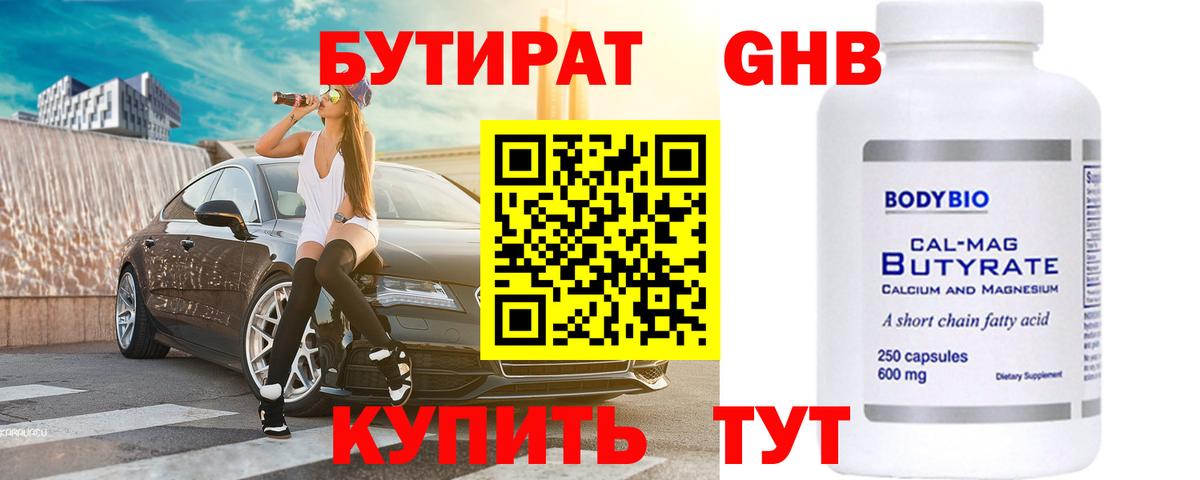 Бутират вода Южно-Сахалинск