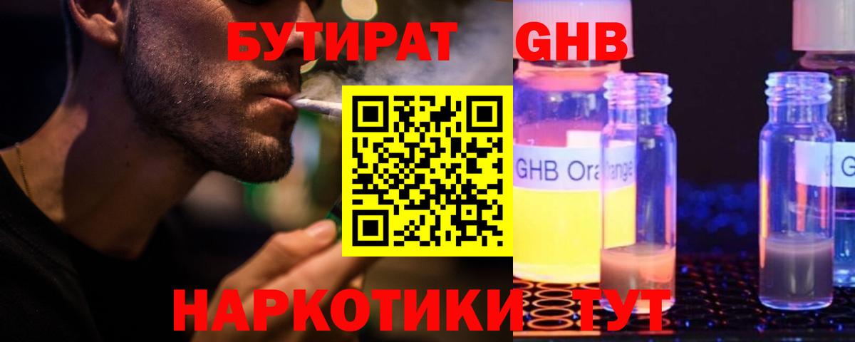 Южно-Сахалинск  БУТИРАТ оксибутират  Вход с VPN 