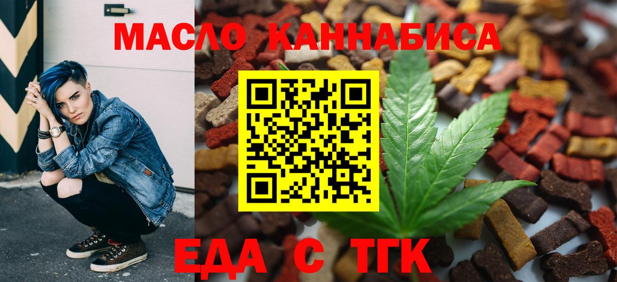 Еда ТГК конопля Южно-Сахалинск