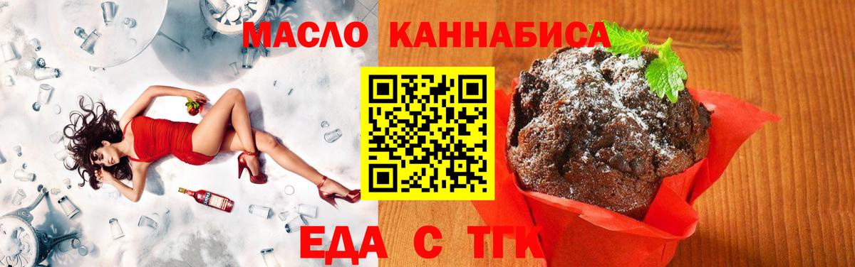 Еда ТГК конопля  Вход с VPN  Южно-Сахалинск 