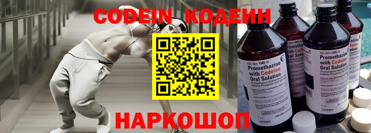 Кодеиновый сироп Lean напиток Lean (лин)  Вход с VPN  Южно-Сахалинск 