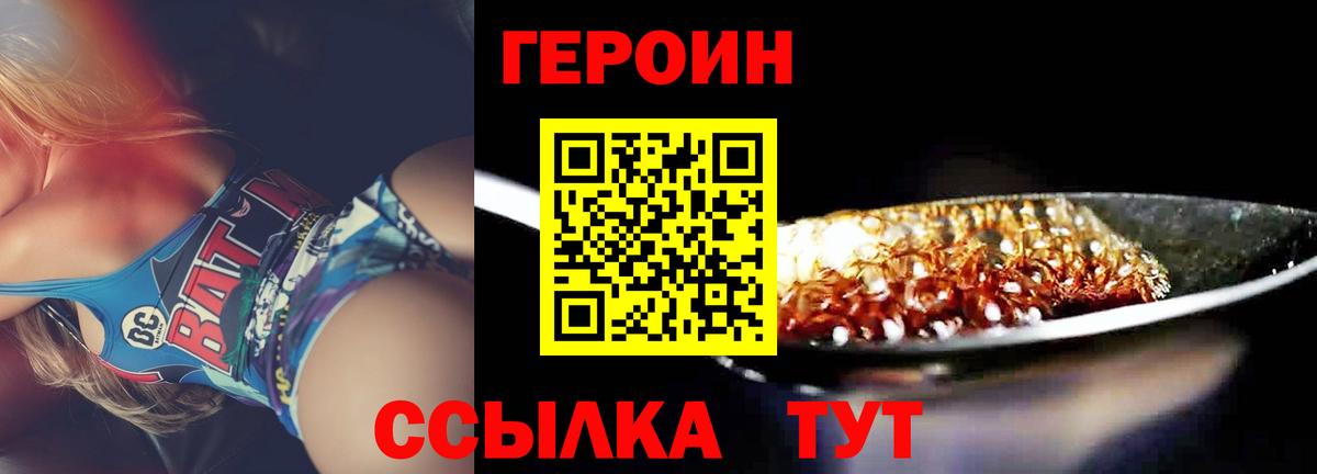 ГЕРОИН афганец  Вход с VPN  Южно-Сахалинск 