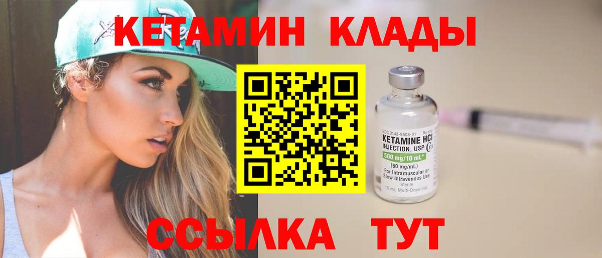 КЕТАМИН VHQ  Вход с VPN  Кетамин VHQ  Южно-Сахалинск 