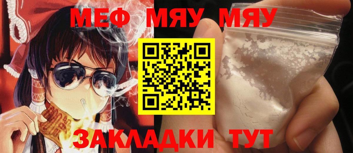 Мефедрон  МЕФ мяу мяу  Мефедрон VHQ  цена   Вход с VPN  Южно-Сахалинск  МЯУ-МЯУ 