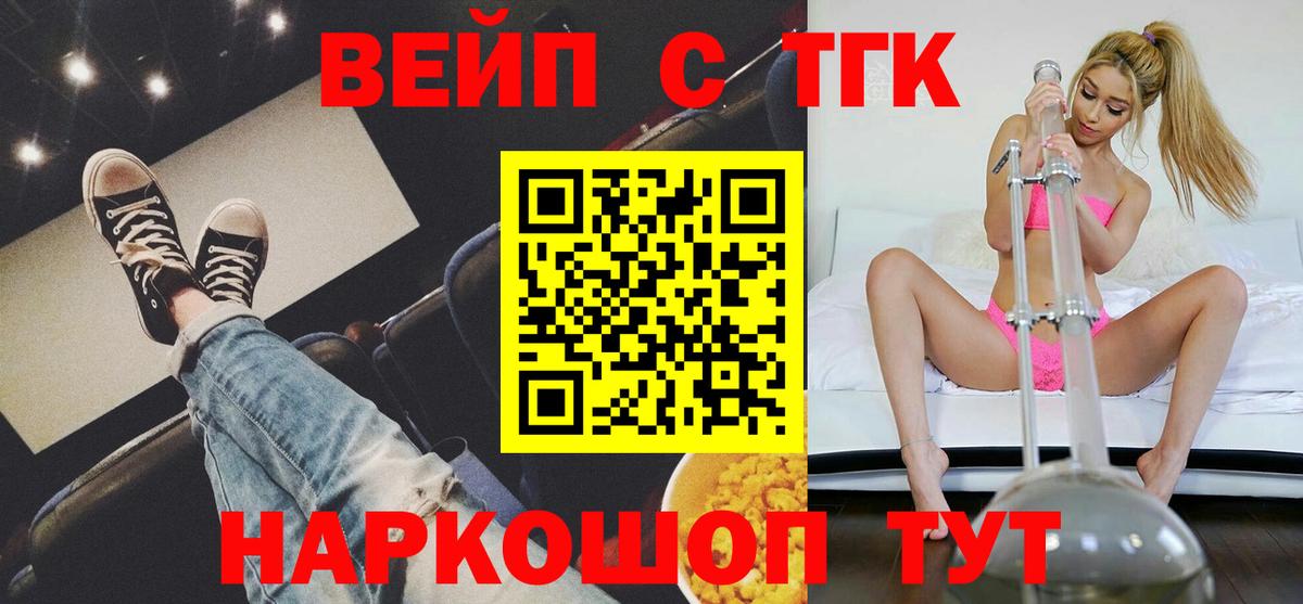 Дистиллят ТГК вейп Южно-Сахалинск